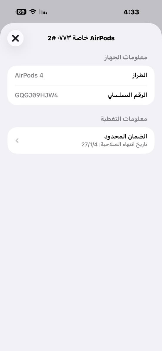 ايربود ابل 4 (anc)شحن تايب سي قطعه صارله اسبوعين  وشرط اصليه
وضمان مدى الحياه اذا مو اصلي يرجع ونطيك ضعف فلوسه السعر 210الف  

مكان بغداد الغزالية

***********
