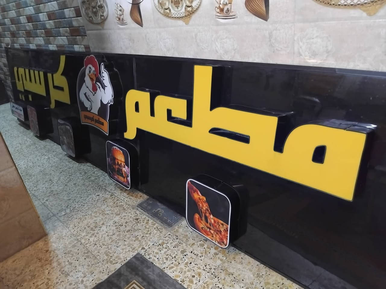 سلام عليكم عندي اعلان ظوئي مال مطعم للبيع اب ٥٠٠ وبي مجال الي يفيدة ايقدر سعرة بل يرضي اللة وبل عافية علية  بغداد الكرخ *********** واتساب
