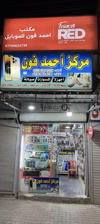 محل كسسوارات • جاهز للشغل • خانقين