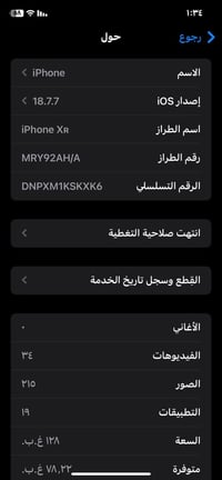 اخوان للبيع آيفون اكس آر XR نضيف بحالة جيدة جداً ذاكرة/128 بطارية مستب...