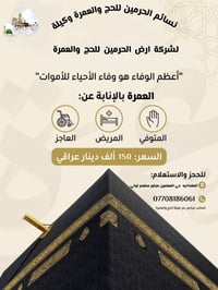 عمرة الإنابة • عن المتوفى • توثيق فيديو