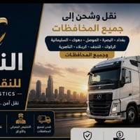 ١٠ شاحنات • عقد معمل • اربيل بغداد بصرة