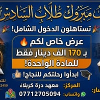 السادس الإعدادي • الدور الثاني • مراجعات مركزة