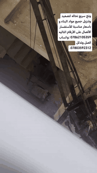 ونش سريع • نقل مواد بناء • التزام بالمواعيد