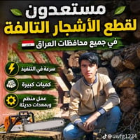 خدمات • جميع المحافظات • العراق