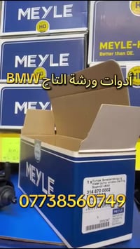 ماطور دبة ماء زراكات ماسحات الجام الأمامي أصلي ماركة مايلة  متوفر الان...