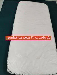 للبيع دوشك نفر  واحد متوفر عدد ٢  القطعه ب ٢٥ مكاني الحرية ٠٧٧٠٣٥٨٤٠٥٣