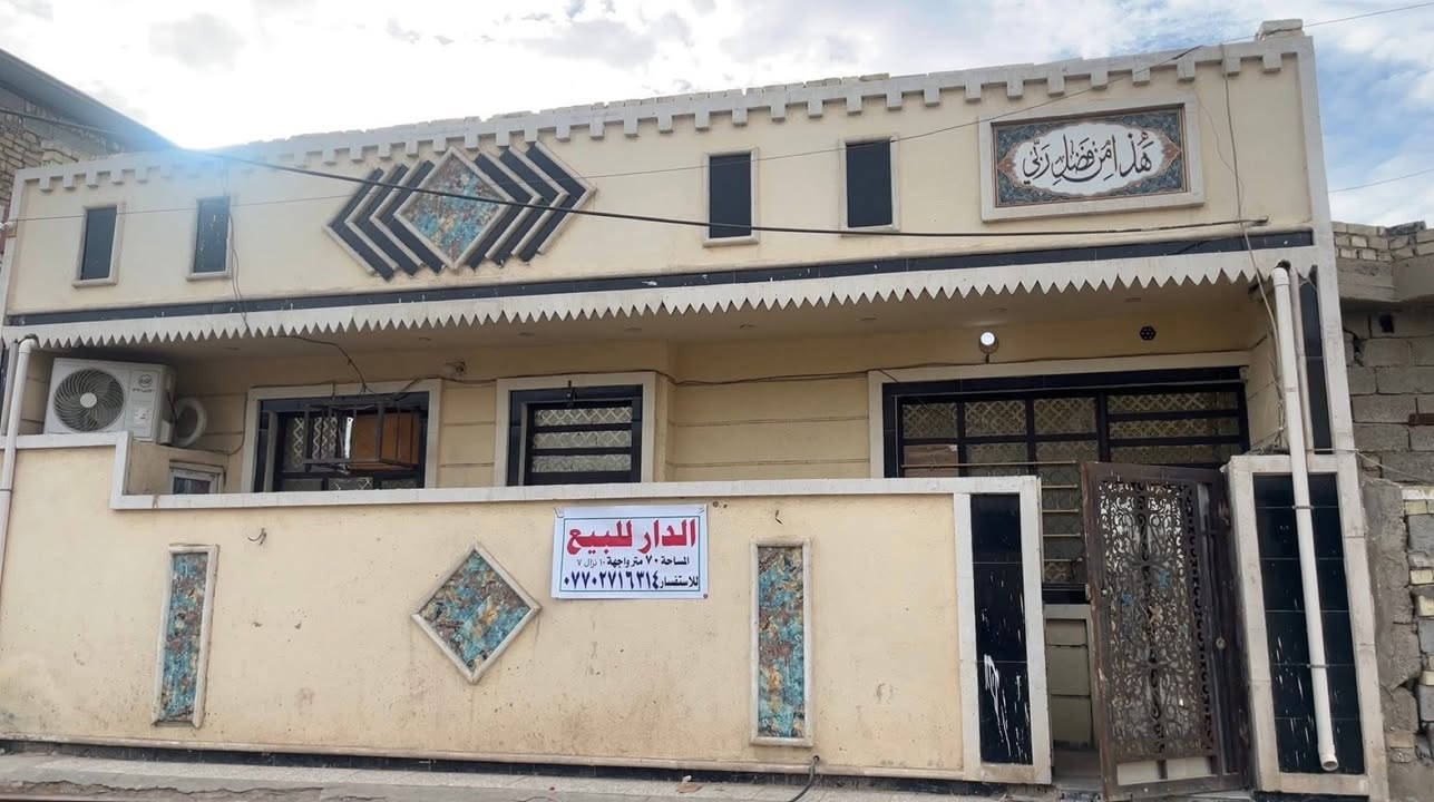 للبيع بيت
المساحة: 70 متر
الواجهة: 10
النزال: 7
الموقع: الزعفرانية – دور الشرطة
السعر: 50 وبي مجال بسيط 
طابو زراعي سند : 25
📞 ***********
