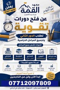 دورات مكثفة • الدور الثاني • جسر ديالى