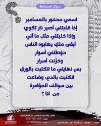 مسابقة واربح • معرض لورنس • الموصل حي الوحدة