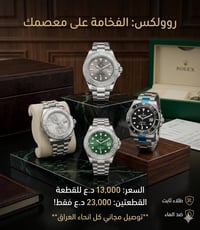 رولكس • درجة اولى • دبل قفل