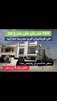 حي فرمانبران • ١٥٠م • للبيع