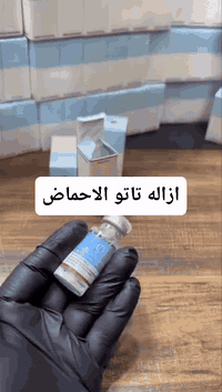 إزالة تاتو بالأحماض • للاستعمال بالصالون • نتائج ٨٠٪-١٠٠٪