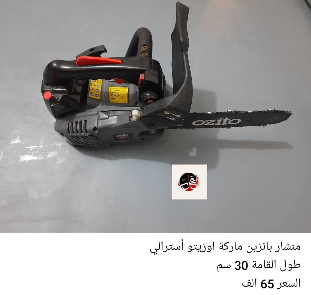 للبيـــــع
عدد يدوية  ماركات اوربيه اصليه كهربائية وشحن
الأسعار والتفاصيل أسفل الصور
يوجد توصيل بغداد 5 محافظات 5
للحجز متواجد على الماسنجر


**إذا كنت صاحب هذا الإعلان وتريد حذفه لأي سبب، رجاءا أرسل رسالة إلى الدعم الفني**