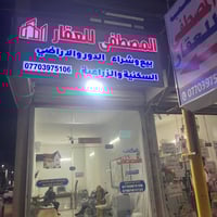 بيع وشراء الدور والأراضي السكنية و الزراعية و مقاولات عامة العنوان الش...