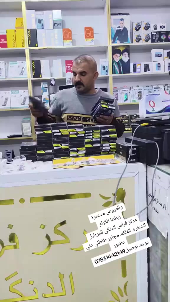 أفضل صيانة موبايلات في الشطرة والناصرية
إذا عندك مشكلة بشاشة موبايلك، الحل يمنا وبأفضل الأسعار.

🔧 عروض تبديل الشاشات
الأسعار تبدأ من 20 ألف إلى 30 ألف
وبـ أفضل نوعية وجودة مضمونة.

📍 المكان: الشطرة – الفلكة
🏪 مركز فراس الدنكي لصيانة الموبايلات

📞 للاستفسار والحجز:
***********
سرعة بالعمل – دقة بالصيانة – وأسعار تنافسية ترضي الجميع.
حياكم الله ونشرف بخدمتكم دائماً.
