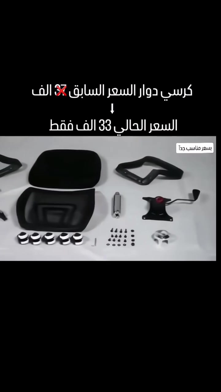 #كرسي بـ³³ ألف
مواصفــات الكـرسيي:
⚡دوار،متحرك تگدر تتحكم بالإرتفاع يصعد وينزل

التوصيـل🚛:بغداد5,000المحافظات 6 آلاف
#ميز #دراسة و العمل📚🔖


**إذا كنت صاحب هذا الإعلان وتريد حذفه لأي سبب، رجاءا أرسل رسالة إلى الدعم الفني**