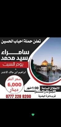 التجمع • حملة احباب • كريم عبد الحسين
