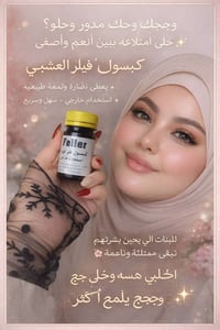 كبسول فيلر عشبي • بشرة ممتلئة • نضارة ولمعة