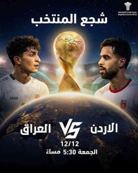 توقع واربح  لعبه العراق مع المنتخب الاردني اليوم صاحب التوقع الصحيح بد...