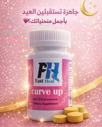 حبوب الأنوثة • امتلاء طبيعي • جاهزة للعيد