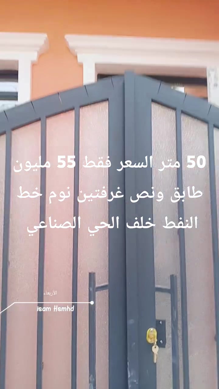 🎲مشتمل. للبيع

🎇 50متر 

🏨حديث بناء 2026

🌐زراعي اقرار محكمه

🌐 جاهز للسكن 

🎴الدوره زراعي قرب سوك. ابودشير 

🏨 الطابق الارضي يحتوي عل استقبال و ومطبخ وغرفة نوم  وخدمات ومنور

🏨الطابق الثاني غرفة نوم 

🏨 بيتونه وسطح

🏨 عرض الشارع 10متر خدمات كامله مي  كهرباء تبليط ارصفه. انترنتت

الاستفسار مراسله الصفحه لطفآ وليس امرآ
***********
