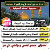 الأربعاء • حجز • ذي قار