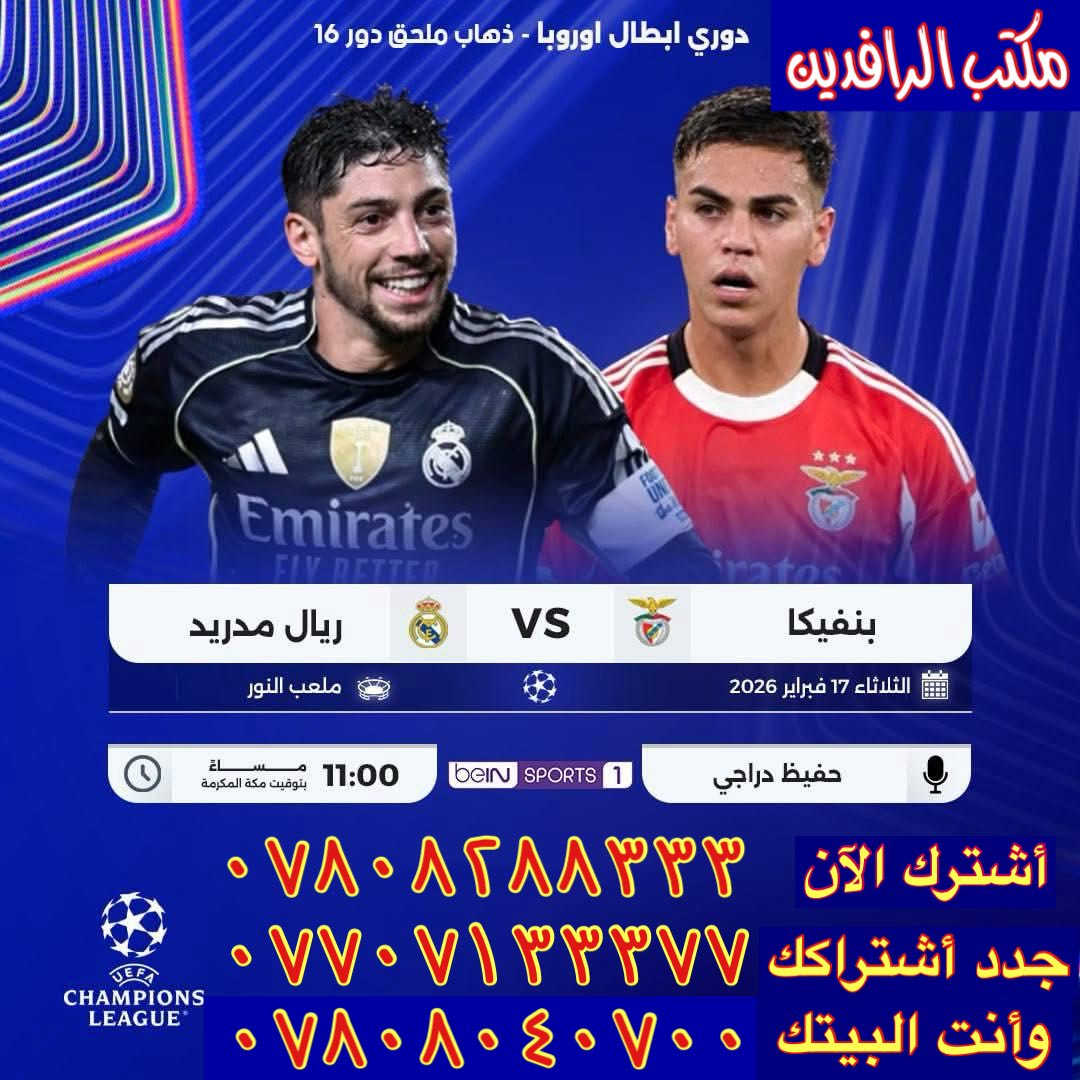 أشترك الآن أو جدد أشتراكك وانت البيت بواسطة الدفع الألكتروني :-
        (زين كاش-ماستر كارد-سوبر كي) 
                   او عن طريق المندوب
          🔥عرض خاص ولمدة محدوده 🔥بمناسبة حلول شهر رمضان المبارك وكما عودناكم بالعروض الخاصة لمحافظة بابل .
جهاز ستلايت + أريل + أشتراك شهر مجاني 
كل هذا العرض فقط (45 الف دينار) فقط
تحتوي المنظومة على (110 قناة) تشاهدون من خلالها جميع الدوريات الرياضيه وأحدث قنوات الأفلام والمسلسلات وقنوات للأطفال.
من خلال منظومة شبكة حمورابي وشبكة نجوم الرابعة . وتشاهدون قمر النايل سات بجميع قنواته وبدون صحن سارع بالحجز.

   ⚽️أسعار الاشتراكات الخاصة لشبكتي⚽️
   🔥(نجوم الرابعة)(ونجوم حمورابي)🔥
           الشهر      19 ألف
           الشهرين 38 ألف
         ثلاثة اشهر 47 ألف
📞*********** - ***********
📞*********** - ***********
                                              اخوكم 
                                (سيد عقيل الموسوي )
—————————————————-
أنطلاق من جديد  دوري أبطال أوربا ذهاب الملحق المؤهل لدور ثمن النهائي لهذا اليوم الثلاثاء 2/17 مشاهدة ممتعة .
