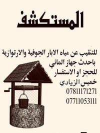 مستمرين في البحث عن المياه بواسطه احدث جهاز للتنقيب عن المياه الابار ا...