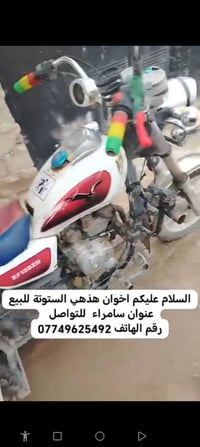 ستوته • سامراء • سعر مناسب