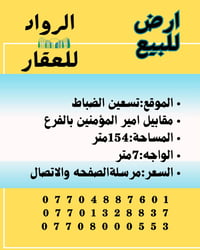 تسعين الضباط • ١٥٤م • طابو