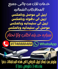 أربيل • خدمات
