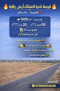 الفلوجة النسّاف • ١٠٠٠م • طابو سند ٢٥