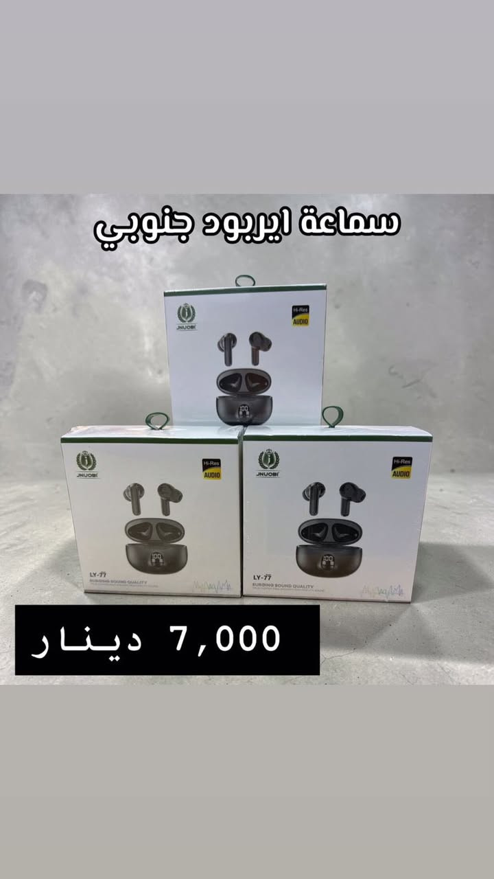 جديدنا اليوم! 🔥 التشكيلة الأقوى من السماعات ومكبرات الصوت بأعلى المواصفات وأنسب الأسعار! 🔊👇
سواء كنت تبحث عن نقاء الصوت أثناء تنقلك، أو ترغب في إضفاء أجواء رائعة على غرفتك بالإضاءة الملونة، أو كنت من عشاق القطع الفريدة والفاخرة لمكتبك.. لقد وفرنا لك ثلاثة خيارات مميزة صُممت خصيصاً لتلبي احتياجاتك! 🚀
1️⃣ مكبر صوت بلوتوث LED الملون (موديل A011) 💡✨
الخيار المثالي للمنزل، المكتب، أو الرحلات! يجمع لك بين قوة الصوت والأجواء الساحرة.
• المميزات: إضاءة LED ملونة ومتغيرة تضفي بهجة للمكان، بطارية قابلة للشحن تدوم طويلاً، ويدعم طرق تشغيل متعددة (بلوتوث، AUX، فلاشة USB، وبطاقة ذاكرة TF).
• 💵 السعر: 5,000 دينار فقط!
2️⃣ سماعة إيربودز اللاسلكية (موديل LY-77) 🎧🎵
لعشاق الصوت النقي والراحة اليومية، هذه السماعة صُممت خصيصاً لكم!
• المميزات: جودة صوت عالية النقاء (Hi-Res Audio)، علبة شحن ذكية مزودة بشاشة رقمية تعرض نسبة الشحن بدقة، وتصميم مريح وثابت في الأذن مثالي للاستخدام اليومي والرياضة.
• 💵 السعر: 7,000 دينار فقط!
3️⃣ مكبر صوت بلوتوث فاخر على شكل سيارة (موديل WS-105) 🚗🔥
القطعة الملكية لعشاق التميز والفخامة! مكبر صوت احترافي مصمم بدقة على هيئة سيارة جيب 6x6 باللون الأسود المطفي الفاخر.
• المميزات: تصميم مهيب بتفاصيل دقيقة، صوت مجسم وقوي جداً، ويدعم تشغيل المقاطع الصوتية عبر (البلوتوث، فلاشة USB، وبطاقة الذاكرة). يُعد قطعة فنية رائعة لمكتبك أو هدية فاخرة تبيض الوجه!
• 💵 السعر: 15,000 دينار.
📦 الكميات محدودة جداً والإقبال كبير!
🚚 تتوفر خدمة التوصيل جميع محافظات العراق ).


**إذا كنت صاحب هذا الإعلان وتريد حذفه لأي سبب، رجاءا أرسل رسالة إلى الدعم الفني**