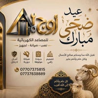 مكتب أوج • مصاعد كهربائية