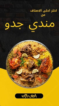 مطعم • مندي جدوو • توصيل مجاني