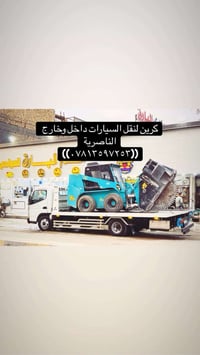 شراء سيارات • سيارات متضررة • الناصرية