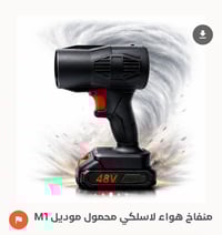 منفاخ هواء • ٤٨ فولط • عملي