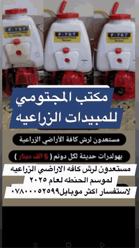 مبيد أكسيال • قمح شعير • النجف ام عباسيات