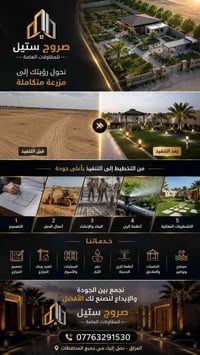 تصميم مزرعة • مقاولات عامة • أنظمة الري
