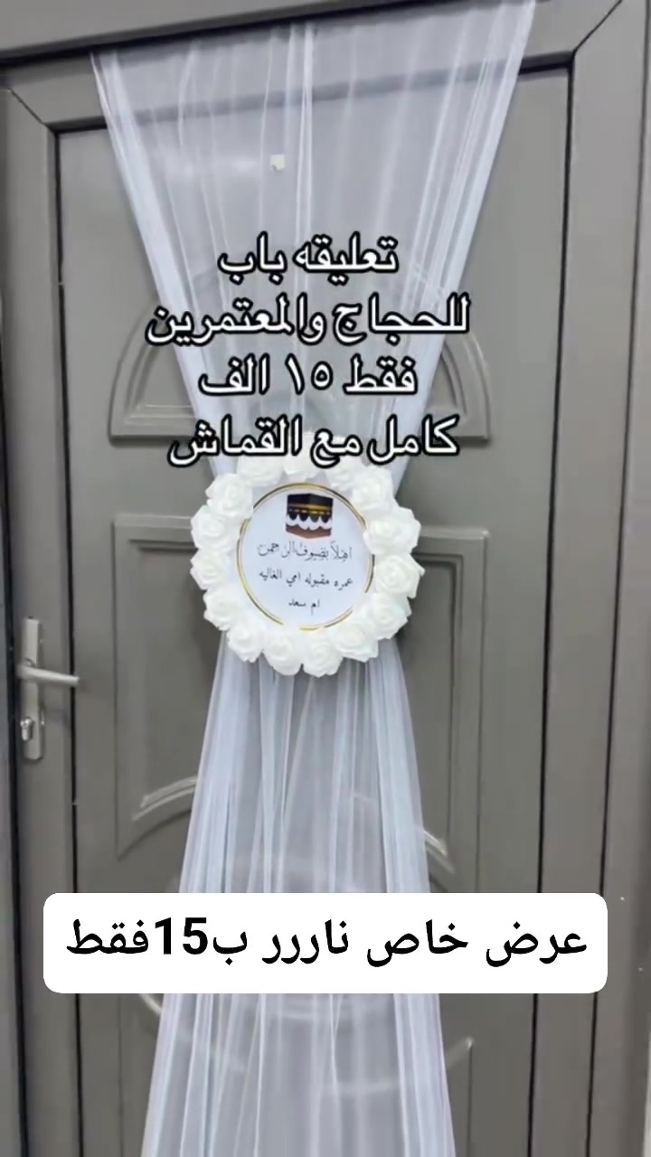 عررررررض خاص ✅#حج
#تجهيزات


**إذا كنت صاحب هذا الإعلان وتريد حذفه لأي سبب، رجاءا أرسل رسالة إلى الدعم الفني**
