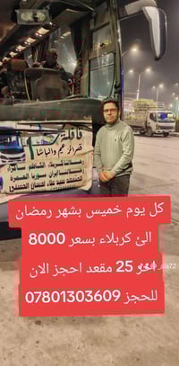 كربلاء • خميس رمضان • ٢٥ مقعد