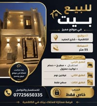 🏡 للبيع بيت في موقع مميز  📍 الموقع: الكاظمية – شارع المفيد 📐 المساحة: ...