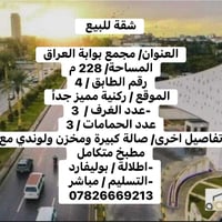 مجمع بوابة العراق • ٢٢٨م • ٣ غرف