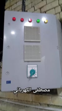 ترتيب بوردات كهرباء ٠٧٧١٣١٦٥٢٠٩