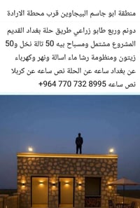 ابو جاسم البيجاوين • قرب محطة الارادة • اقساط