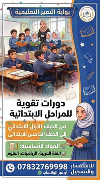 دورات تقوية • ابتدائي • صف ١-٥