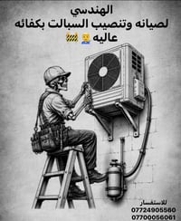 صيانة سبالت • تنصيب مكيفات • بعقوبه ديالى