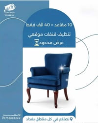 شركة الغيث • خدمات تنظيف • بغداد