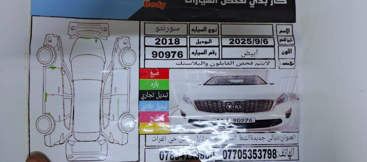 كيا سورنتو
موديل 18 شكل 20
ماشيه 100
السعر 220 وبيها مجال 
مكفوله بيها بس بارد بصيط
مكان السيارة صلاح الدين قضاء بلد
الرقم ***********
تشغيل بصمه 
ابواب بصمه 
ترحيب 
كراسي كهربائية
جنطة كهربائية
اربع اتحكم قياده
حساسات اماميه خلفيه
السيارة بيها مواصفات هوايه 
صدر جديد 
تخم تاير جديد
السيارة ربع متصرف عليها
للاستفسار الاتصال عل رقم 
***********

